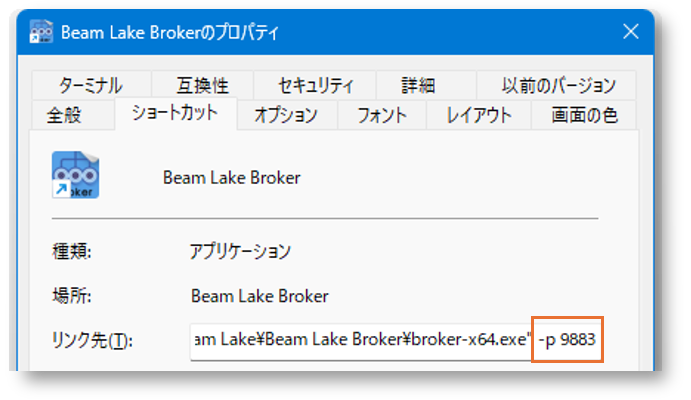 Beam Lake Brokerのショートカットプロパティ