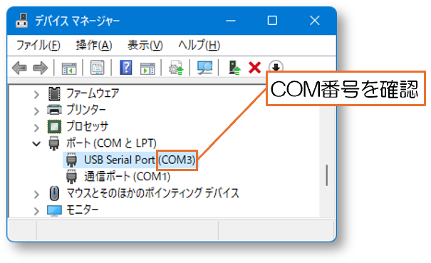 COM番号の確認