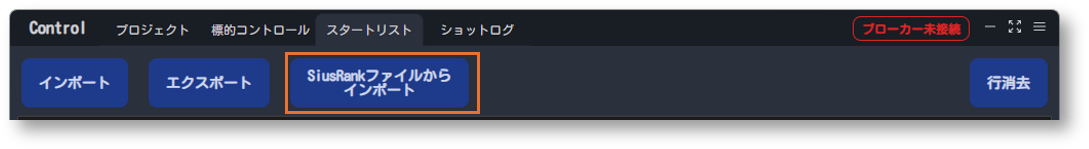 SiusRankファイルからインポートボタン