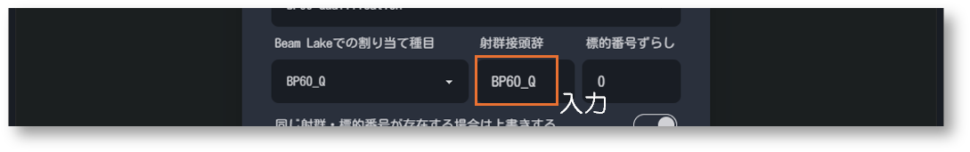 射群の接頭辞を入力