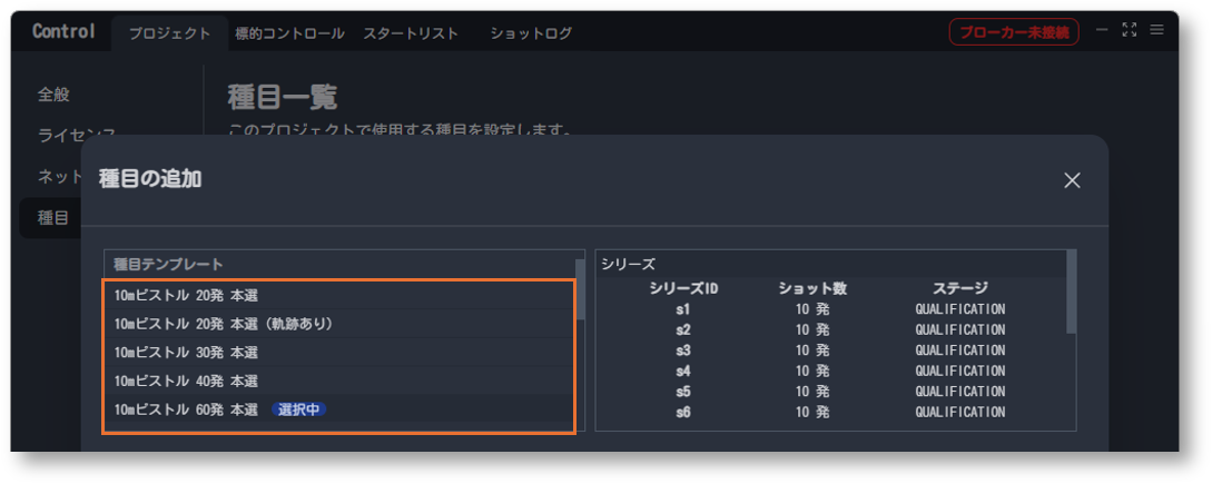 種目テンプレートを選択