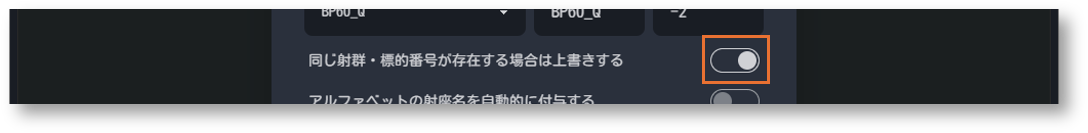 同じ射群・標的番号が存在する場合は上書きする