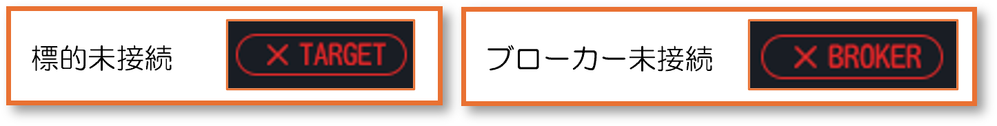 未接続警告表示