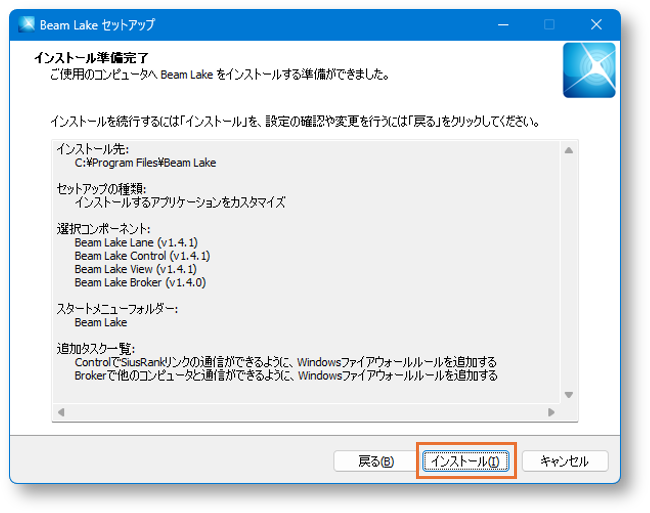 インストール準備完了